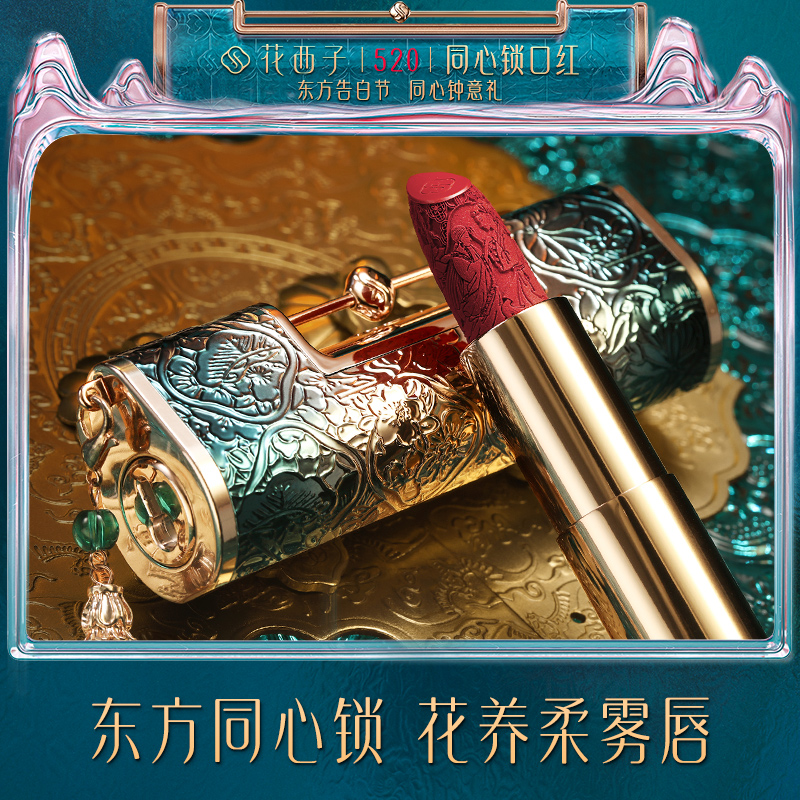 (520 Lock Love Courtesy) Flower West Concentric Lock Mouth Red Relief Carved matte lipstick nourishing gift box gift