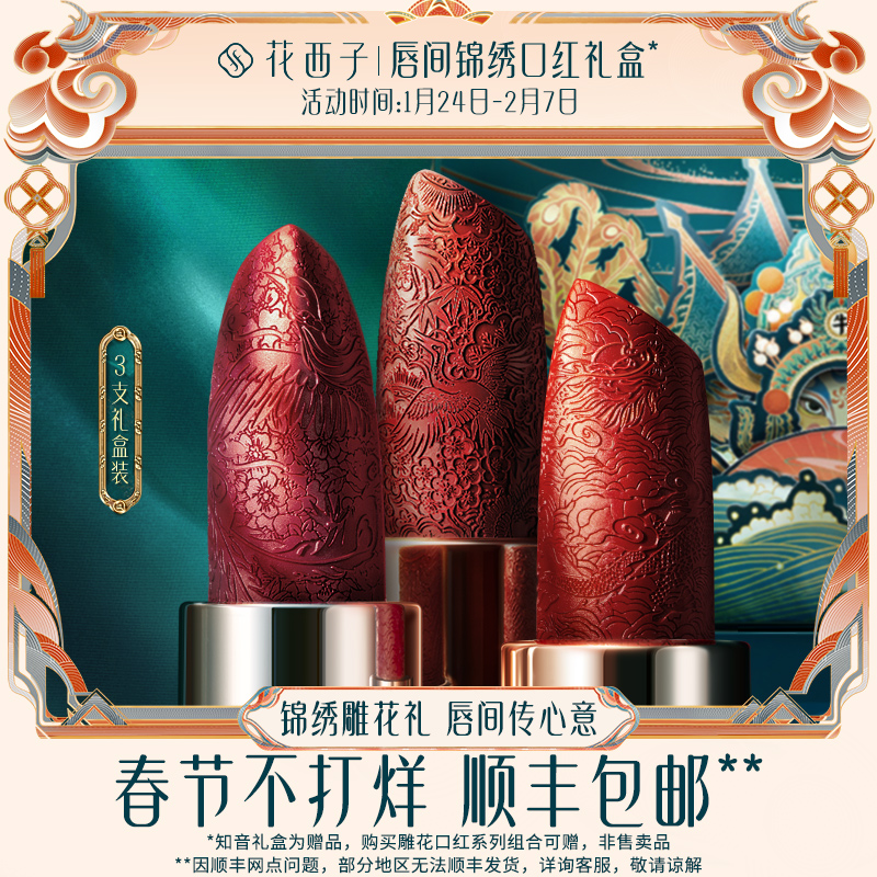 Flower Xizi Lips Splendid Lipstick Gift Box 3 Pack Carved Lipstick Gift Box Cosmetic Combination Makeup Set