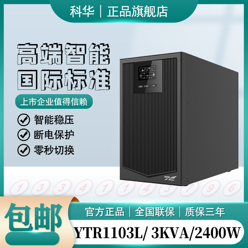 Cowha UPS uninterrupted power supply YTR1103L high frequency online type 3000VA load 2400W external storage battery