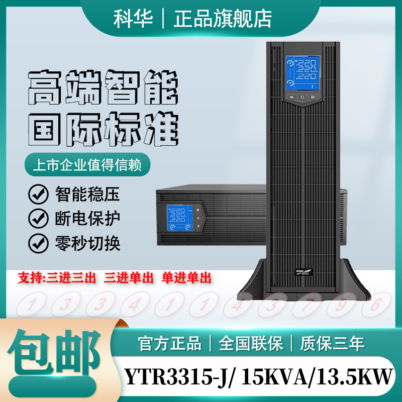 Cowha UPS power YTR3315 -J line rack 15KVA load 15kw external battery new