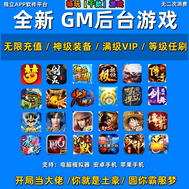 Rare package station GM background game large-scale non-stand-alone mobile game Android Apple unlimited Yuanbao Legend Xianxia Network
