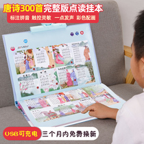 Three hundred points of Tang Poetry Reading 0-3 years old 6 children children preschool early education voice wall chart finger Chinese learning machine