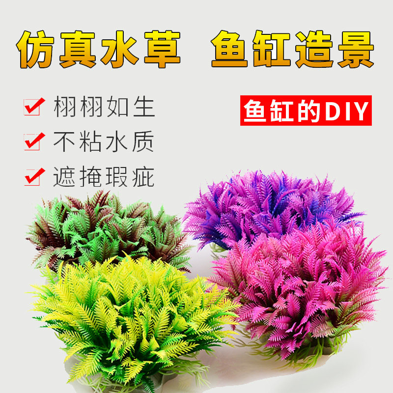 Fish tank building decoration small swing piece emulated water grass shelter base plastic flower ducking water grass plant sloth water grass