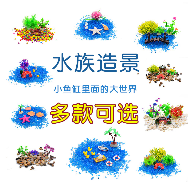 Small fish tank landscaping package Decoration decoration Small bridge coral simulation water plant round tank set Aquarium bottom sand