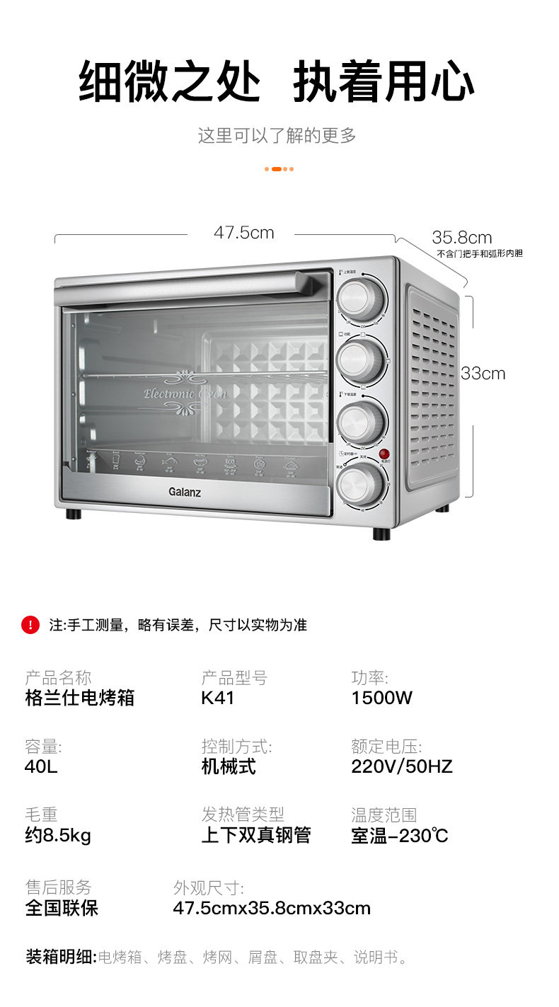 格兰仕 家用多功能烘焙烤箱 40L超大容量 图17