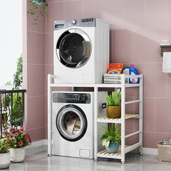 Washing machine storage rack drum washing machine household floor-standing balcony multi-layer dryer above impeller storage rack