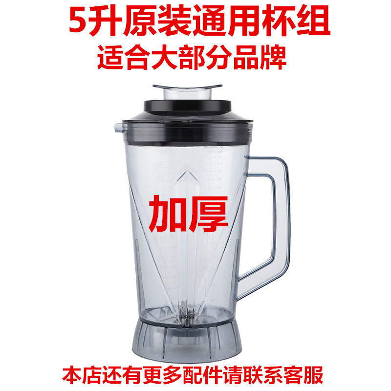 Commercial Soybean Milk Machine Wall-Breaking Machine Cuisine Machine Ice Sand Machine Universal 5L Liter Capacity Cup Contains Cup Lid Integral Cup Group
