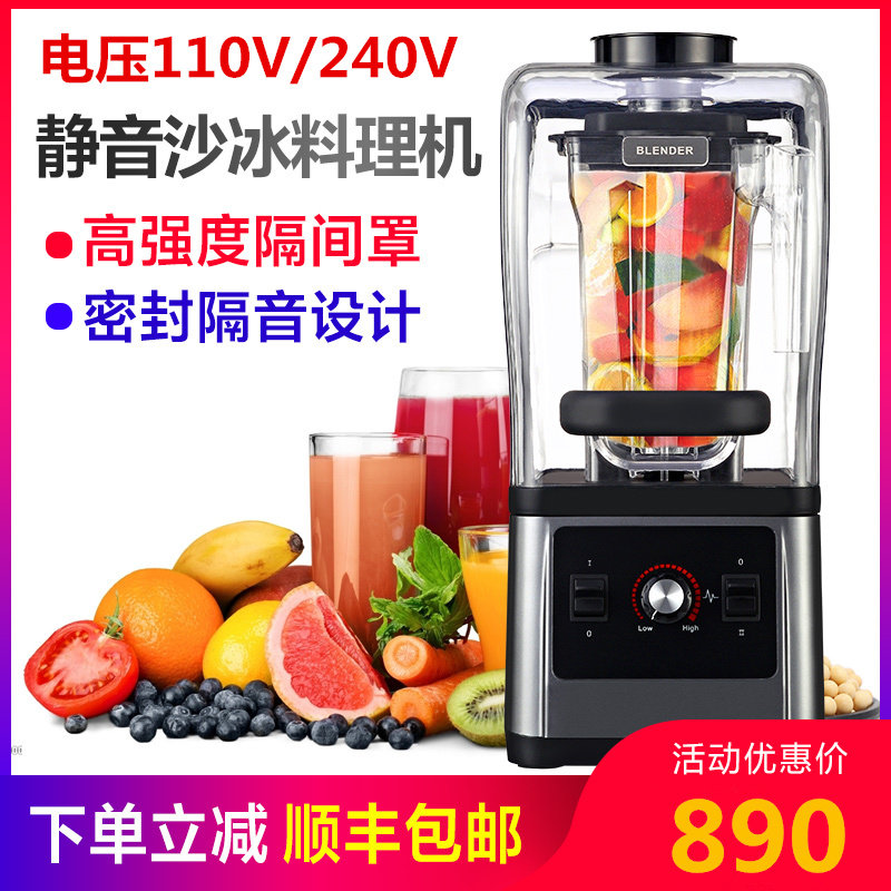 110V Volt Commercial Belt Hood Silent Soundproofing Ice Sand Machine Mixer Cuisine Machine JUICER MEU GAUGE BRITISH GAUGE