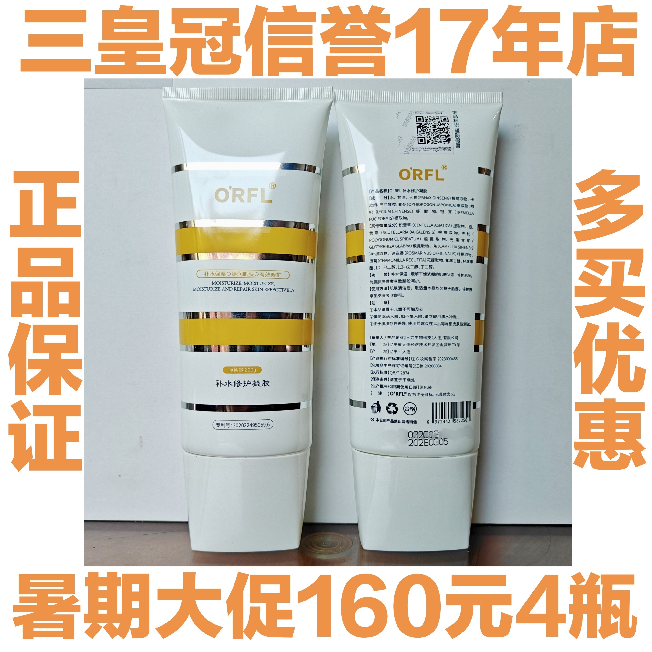 Three crowns 17-year-old store o'rfl avran hydrating repair gel ...