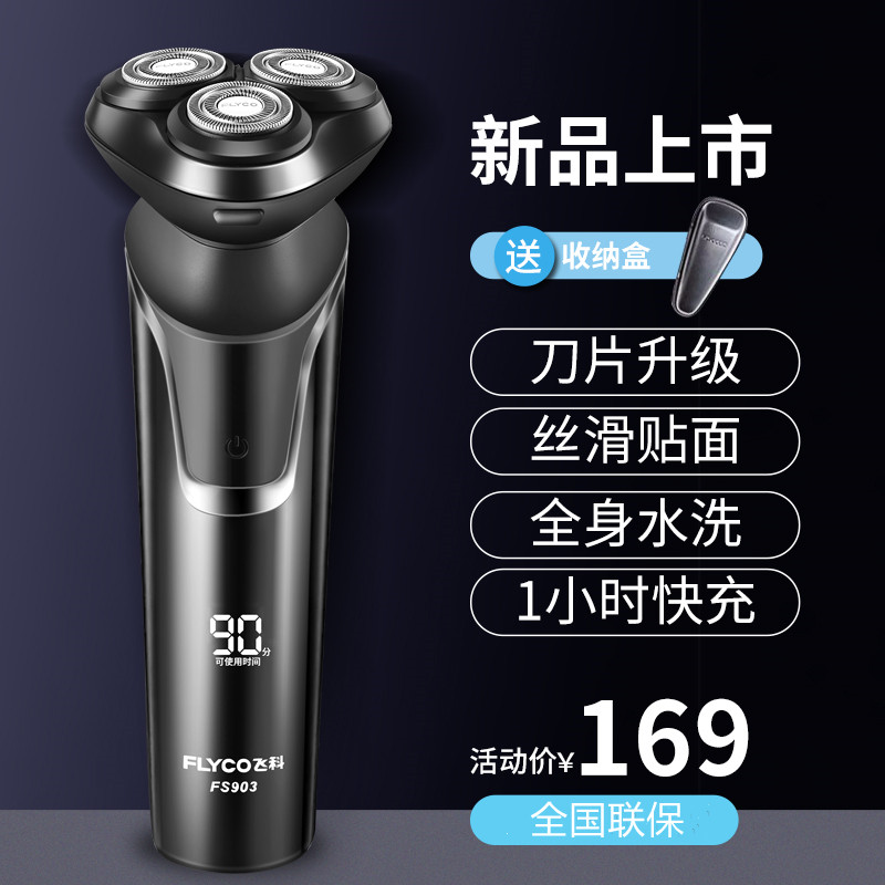 Feike Shaver Men's Rechargeable Full Body Washable Smart Shaver Shaver Official Flagship Store