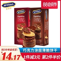 Mcvita Dark Chocolate Crackers Alcohol Cocoa butter Afternoon Refreshment 100g*2 boxed coated snacks
