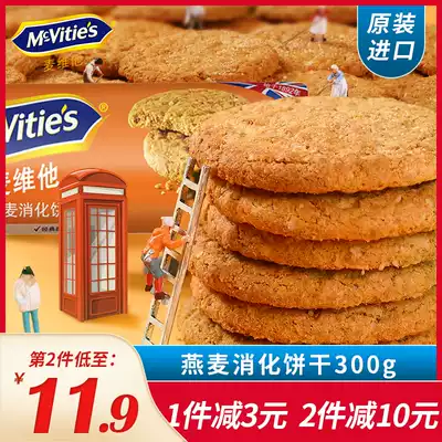 MCVITA oatmeal digestive biscuits Imported meal replacement Full grain fiber pregnant women snacks Baked high fiber refreshments