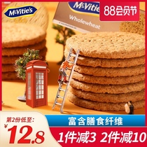 MCVITA high-fiber digestive biscuits Imported meal replacement Saturated whole grain fiber pregnant women snacks Delicious breakfast refreshments