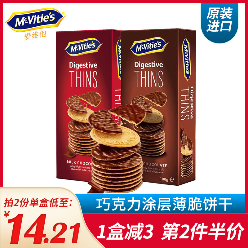 McVihe dark chocolate thin crisp biscuit alcohol cocoa butter Lower afternoon tea point 100g * 2 boxed coated snacks