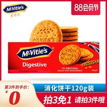 MCVITA imported whole wheat oats whole grain digestive biscuits 120g Meal replacement Low breakfast saturated fat card snacks