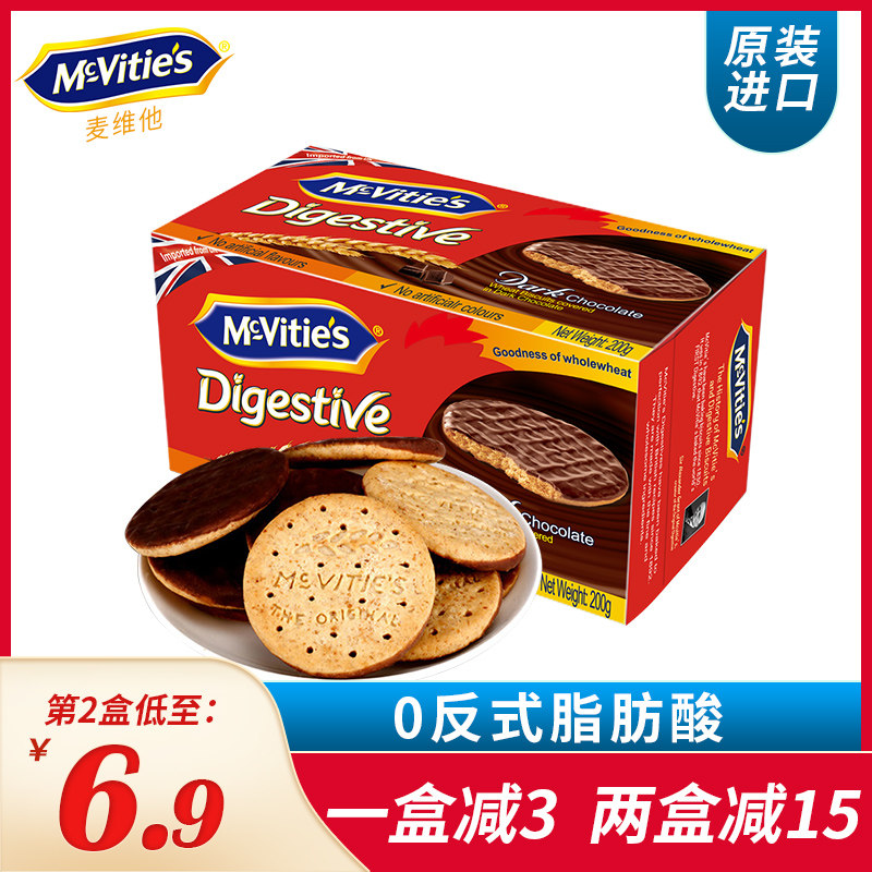 mcvities dark chocolate coated biscuit digested pie McVay's official flagship store tasty tea point