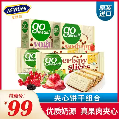 goahead fruit You Cui imported sandwich net celebrity burst yogurt cookies delicious snacks snack snack food