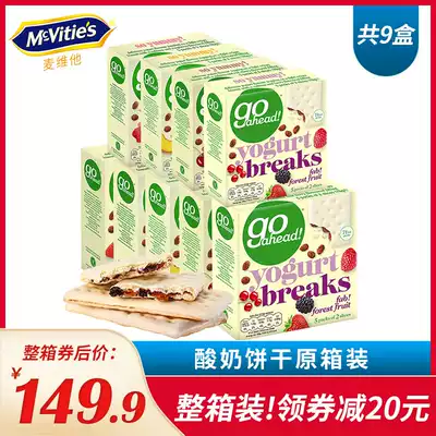 British imported Net red Goahead fruit yogurt sandwich breakfast biscuits casual snacks snack full box 9 boxed