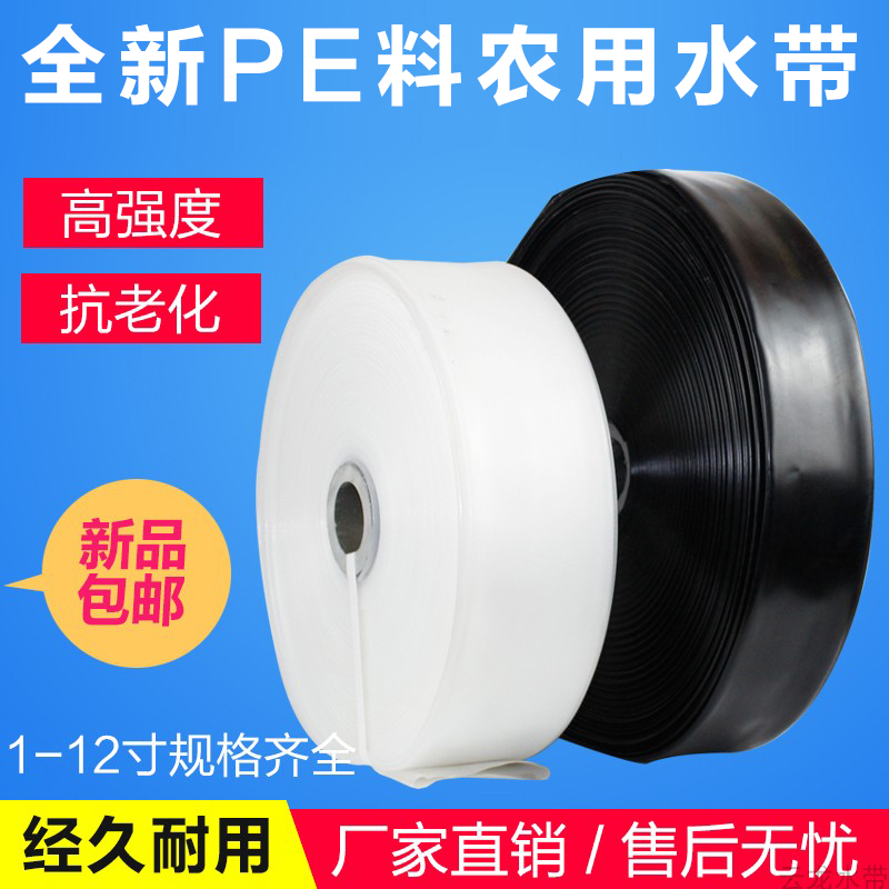 1 inch 2 inch 3 inch 4 inch 6 inch 8 agricultural irrigation white water belt black water belt plastic hose transparent water pipe sprinkler irrigation main