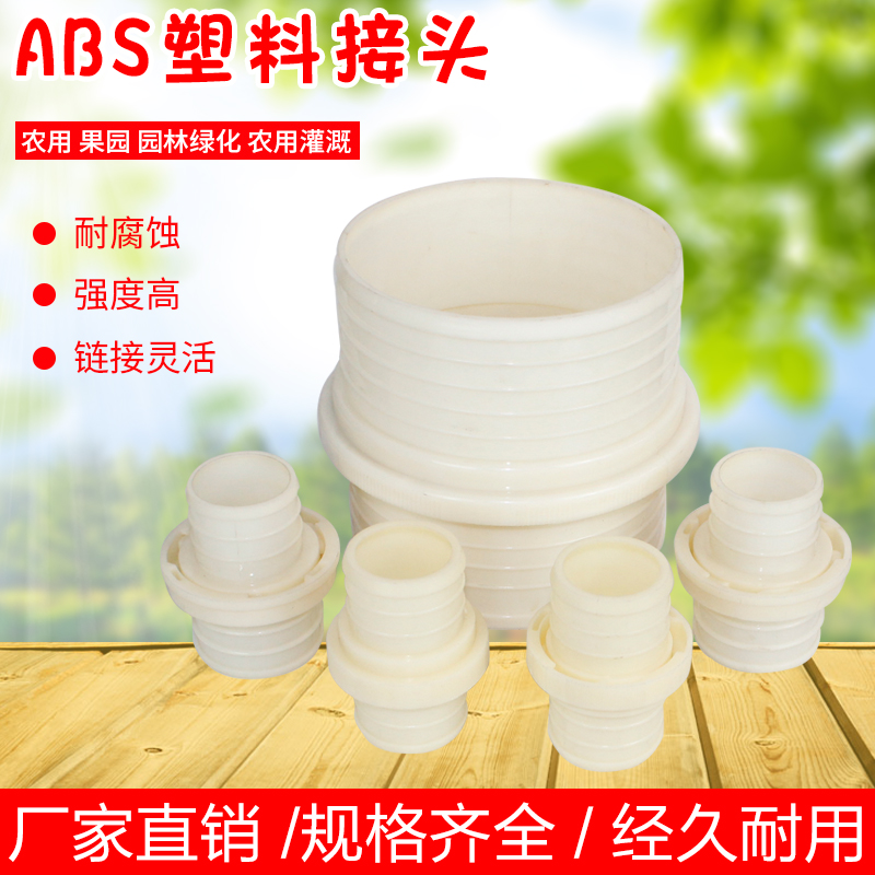 1-8 Inch Fast Alive Joint Simple ABS Plastic Joint Accessories Microspray with agricultural plastic-coated white water belt-Taobao