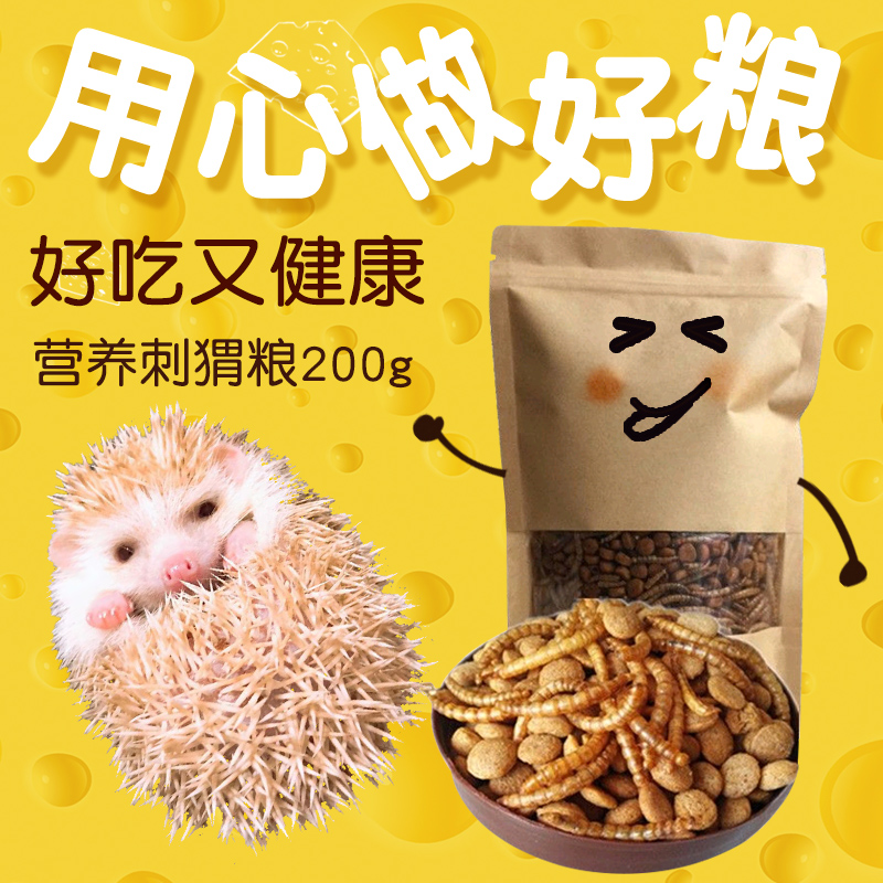 Self-equipped luxury African mini hedgehog food 200g with 1 bag of dried bread insects, no dried insects, Please leave a message