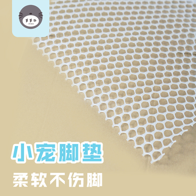 Pet Base Plate Cushion Plastic Dutch Pig Rabbit Footbed Anti-Nibble Rabbit Cage Base Plate Supplies Mat Cage Mesh Cushion