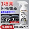 Car Tire Wax, Tire Foam Brightener, Tire Wax Oil, Cleaning Glaze, Foam Cleaner, Polishing and Blackening Agent
