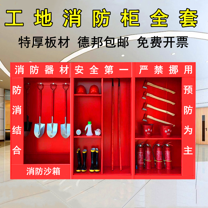 Shenyang outdoor construction site fire cabinet miniature fire station full set of fire equipment cabinet fire site cabinet box