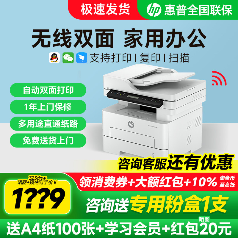 черно-белый лазерный принтер hp/HP 323dnw, автоматический двусторонний универсальный принтер формата а4 для коммерческого копирования и сканирования, подключаемый к мобильному телефону, беспроводной Wi-Fi, выделенный для типографии 3104/4104