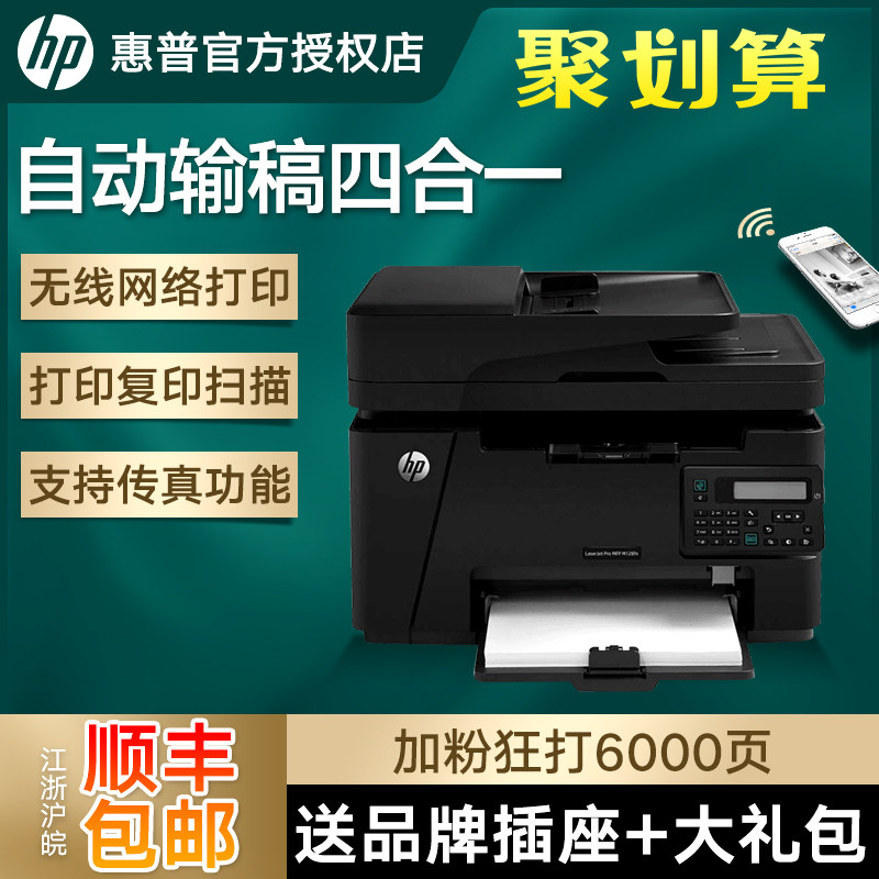 hp HP m128fn black and white laser network printing Copy scanning Phone fax All Business office multi-function four-in-one m128fw wireless WiFi printer Copy All