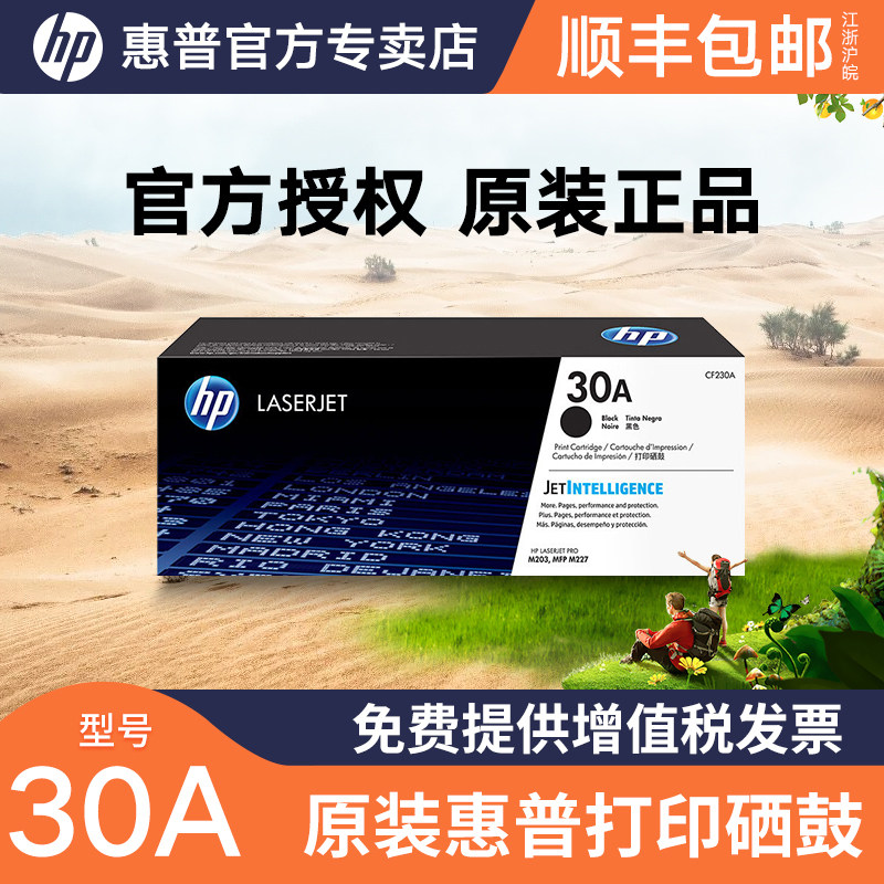 HP Original 30A Toner cartridge Toner Cartridge 32A Imaging drum CF230A Toner Cartridge CF232AM203dn M203dw M227fdw M227s