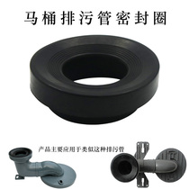 The shifter rubber sealing ring is suitable for toto original toilet sewage pipe sealing sleeve toilet accessories rubber ring