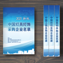 2021 edition of China lighting lighting buyers enterprise Yellow Pages Lighting trading company directory Phone book data