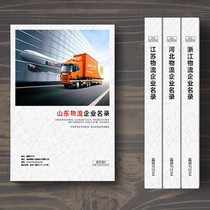 2021 edition of Shandong Logistics enterprise Directory list Logistics company Yellow Pages Phone book Address book data