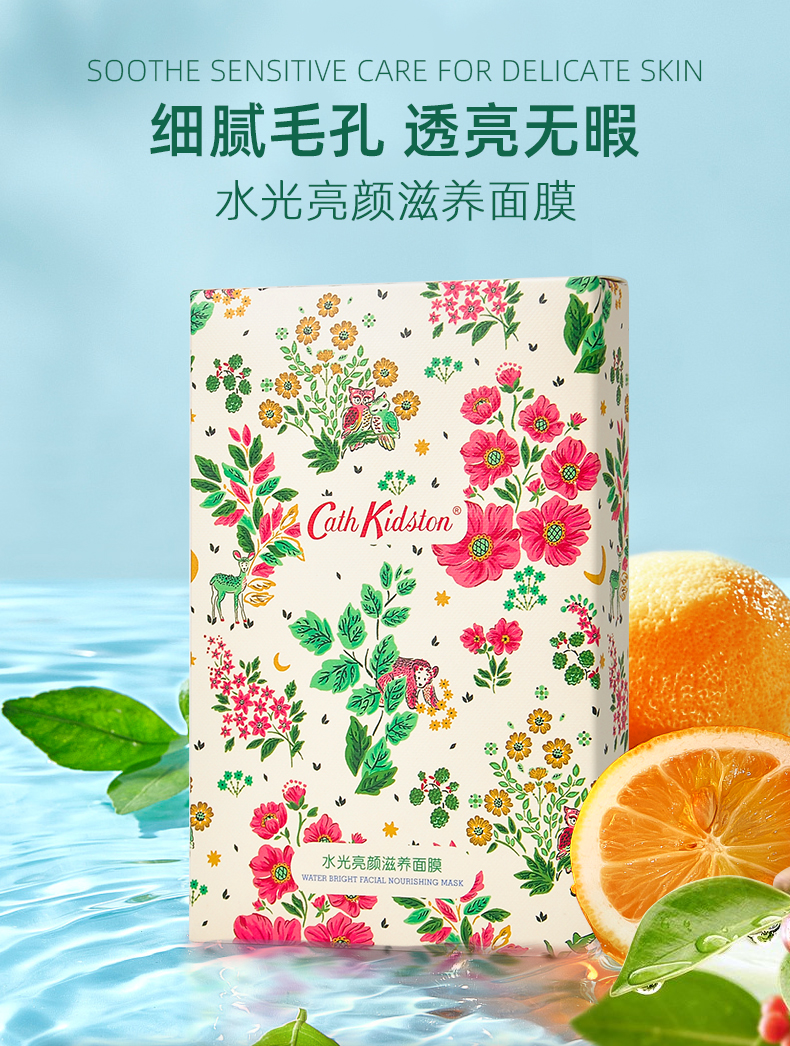 Cath Kidston 凯茜·琦丝敦 烟酰胺补水保湿面膜 5片*10盒 天猫优惠券折后￥99包邮（￥399-300）再赠5片