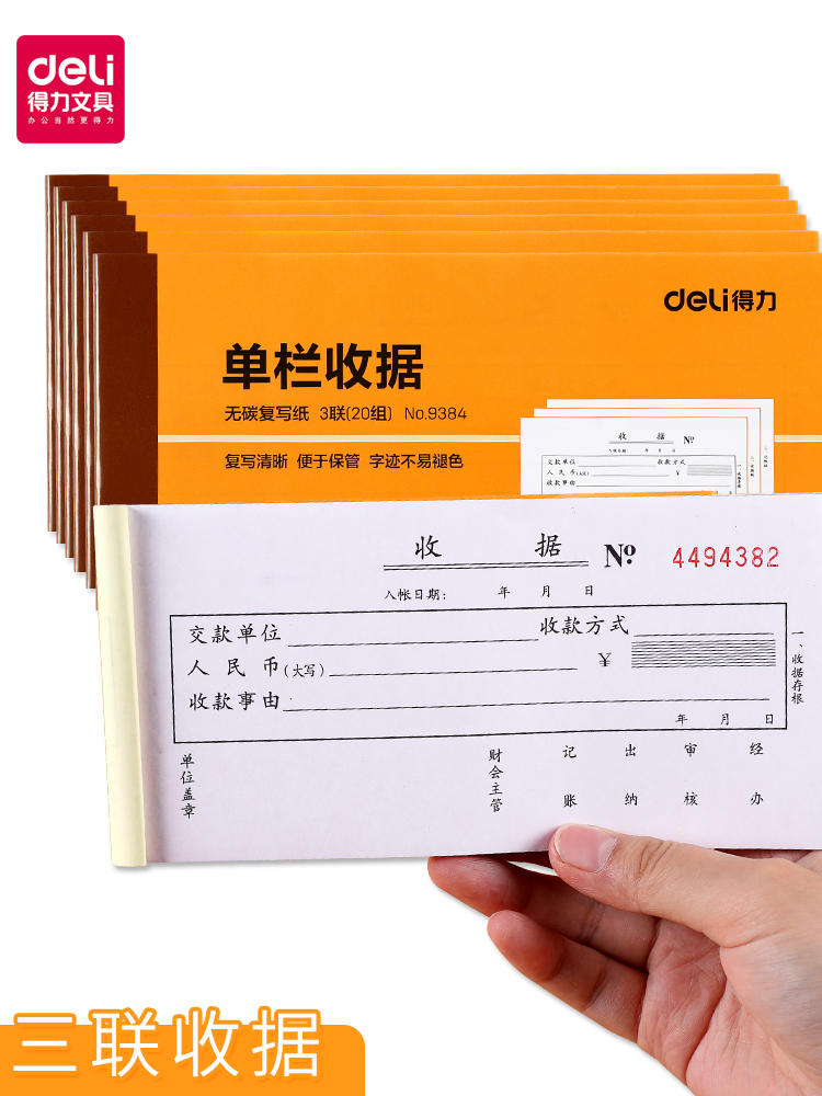 9384 The two - column multi - column receipt of receipt office financial documents