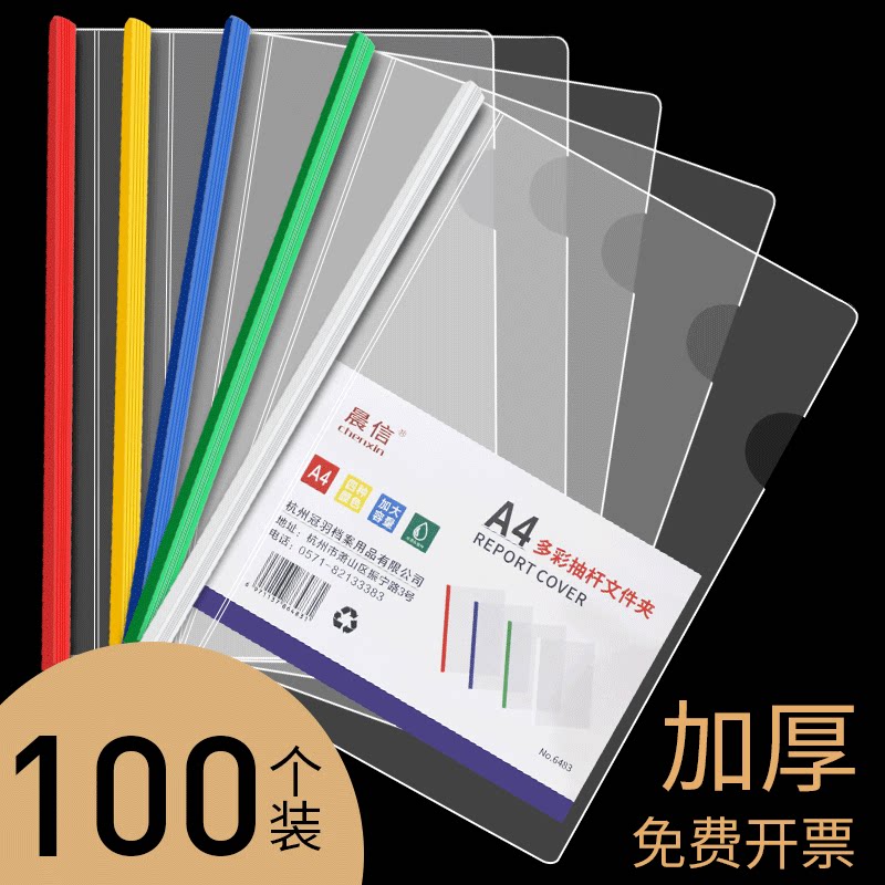 100 folder drawer clip A4 tie rod clip transparent insert thickened plastic information book book clip multi-layer student stationery test paper clip binder file clip office supplies drop rod