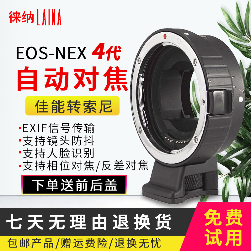 Leica BT4 High speed 4th generation autofocus Canon EF EOS lens to Sony E port NEX A7 FE adapter ring