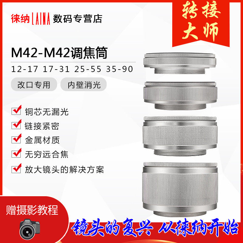 Touine outlet version Three-color focusing cylinder M42 12 17 17 31 31 25 55 35 90 90 change of mouth 