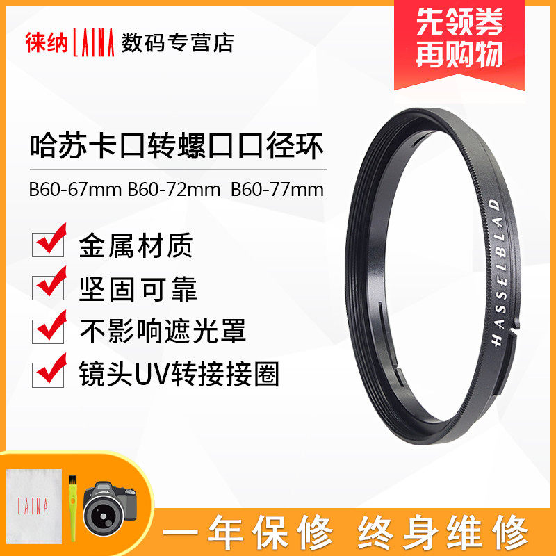 Leena Brands 2 Generations Hassou Lens Caliber Transfer Ring B50 B60 bayonet to 62 62 67 72 screw mouth