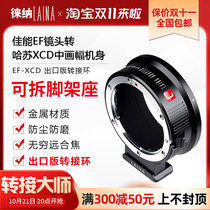 Leina adapter ring export version suitable for Canon EF lens to Hasselblad XCD medium format camera X2D