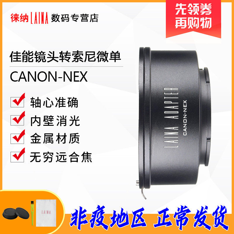 The Leena is suitable for export Canon EF EFS EOS to Sony SONY E NEX A7 FE Manual switching ring