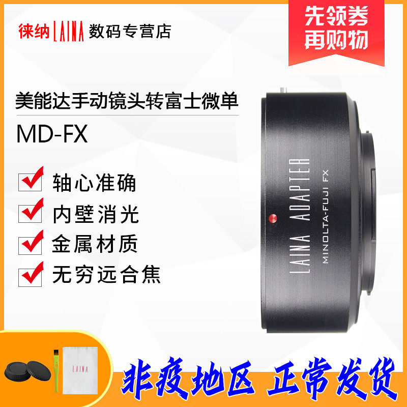 The Leena Export Edition Beauty Can Dada MD MC turn X PRO1 FX micro-single eye camera switching ring suitable for FoxXF