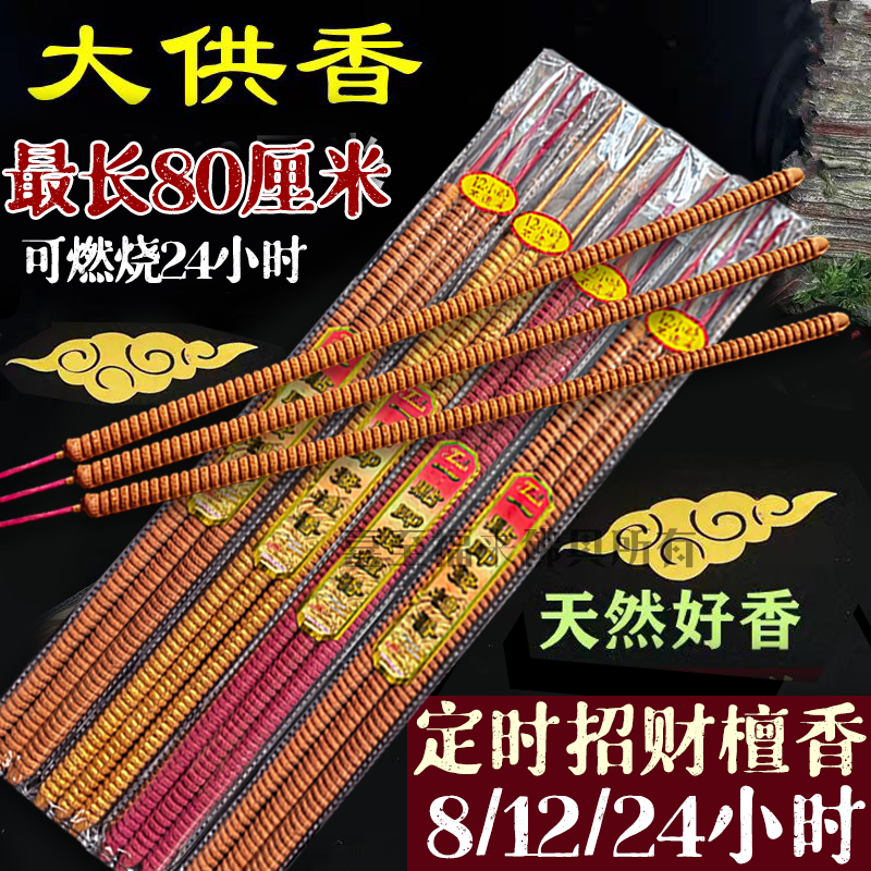 仏教用線香、長時間持続線香（8時間、12時間、24時間）、螺旋線香、時間ごとの線香、白檀線香、沈香、高級線香。