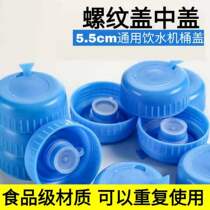 Pure water bucket cover universal water dispenser bucket cover seal cover middle cover bucket water cover mineral water bucket smart