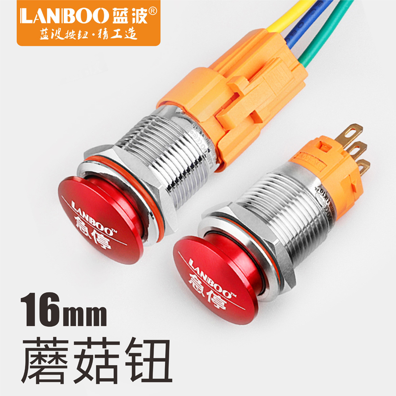 LANBOO factory direct 16mm small head metal emergency stop button red aluminum oxide head 1NO1NC self-locking type