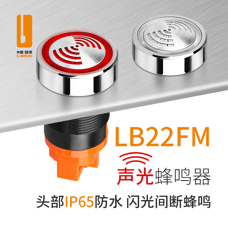 Blue Wave 22FM buzzer intermittently red flash high decibel waterproof IP65 siren DC12V24VAC