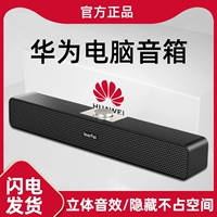 Huawei General Computer Audio Sudder Multimedia High Media Ultra -Smoomed Batical Wired Bluetooth Double Down Downing Notebook USB Интегрированный трубопровод Long Strop PS4 не -ароринальный