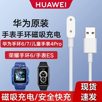 Huawei, браслет, зарядное устройство, электрический зарядный кабель с зарядкой, есть синхронизация с телефоном, универсальные оригинальные детские часы, 4x
