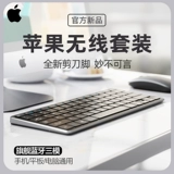 Apple, беспроводная клавиатура, мышка, комплект, универсальный ноутбук, мобильный телефон, bluetooth